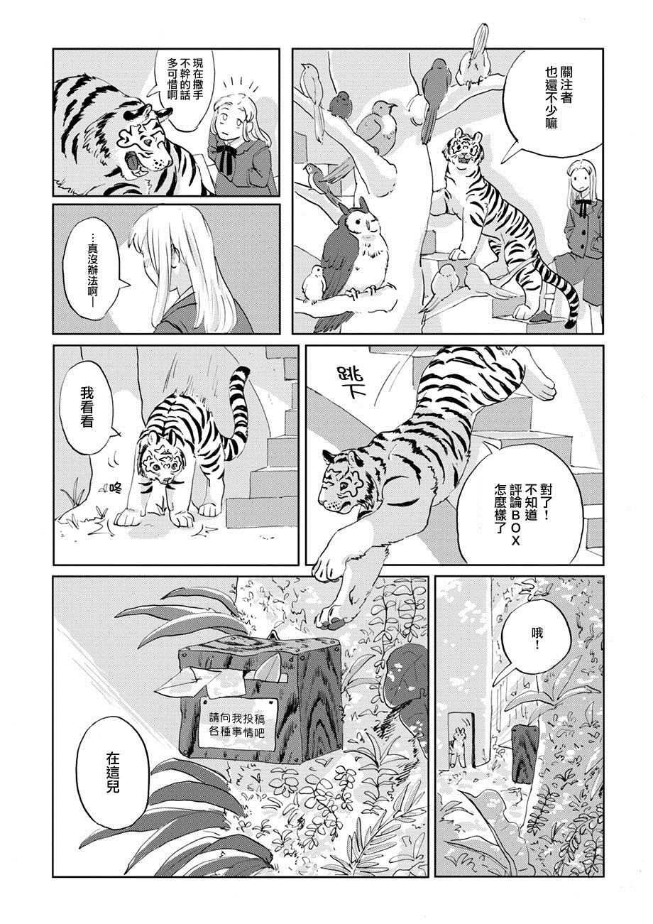 《言叶之兽》漫画最新章节第6话免费下拉式在线观看章节第【18】张图片