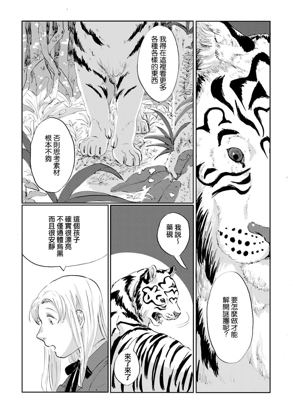 《言叶之兽》漫画最新章节第5话免费下拉式在线观看章节第【13】张图片