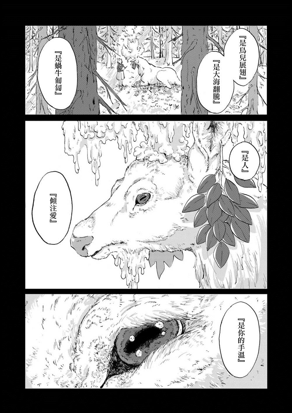 《言叶之兽》漫画最新章节第4话免费下拉式在线观看章节第【20】张图片