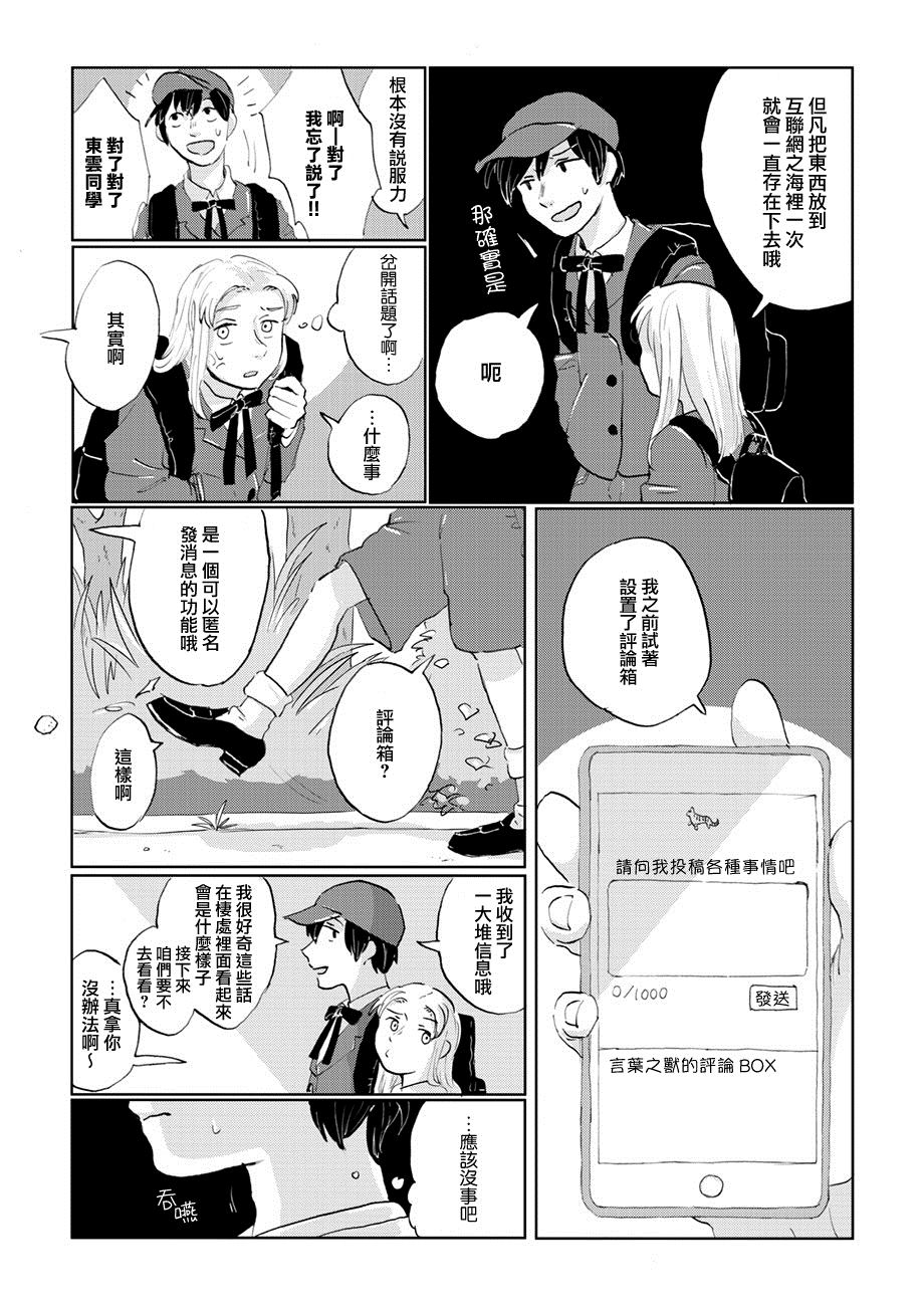 《言叶之兽》漫画最新章节第6话免费下拉式在线观看章节第【13】张图片