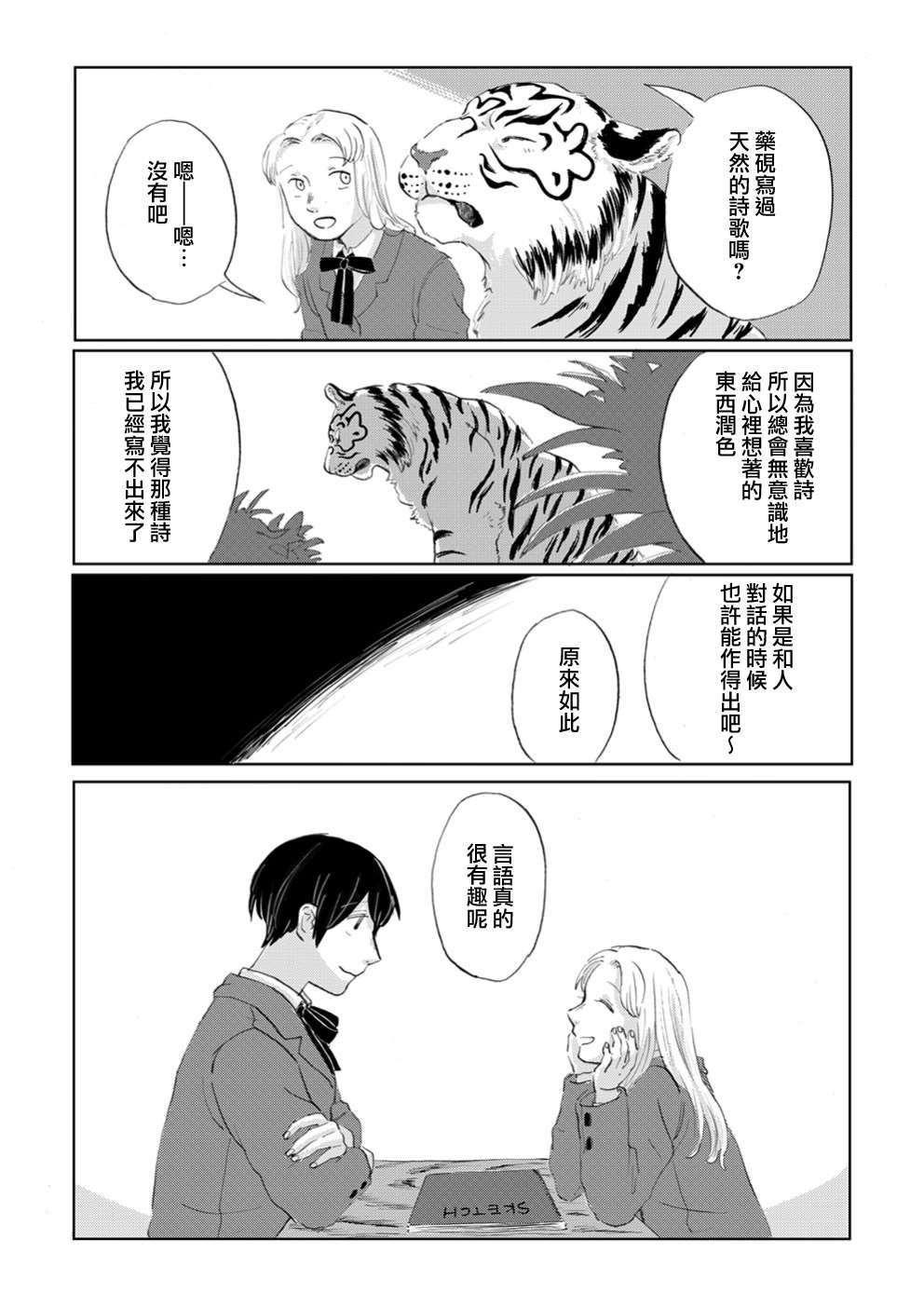 《言叶之兽》漫画最新章节第5话免费下拉式在线观看章节第【18】张图片