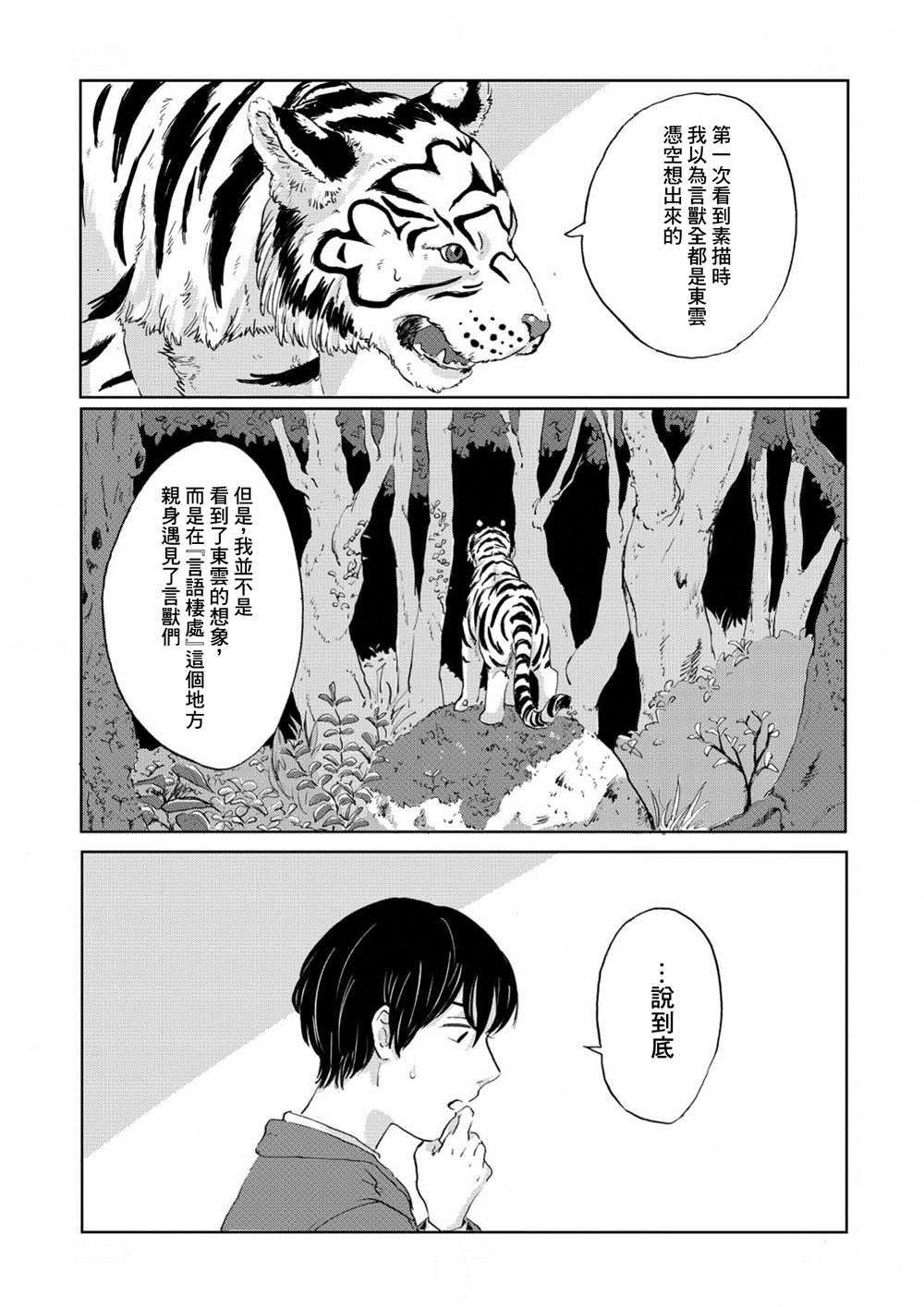 《言叶之兽》漫画最新章节第4话免费下拉式在线观看章节第【26】张图片