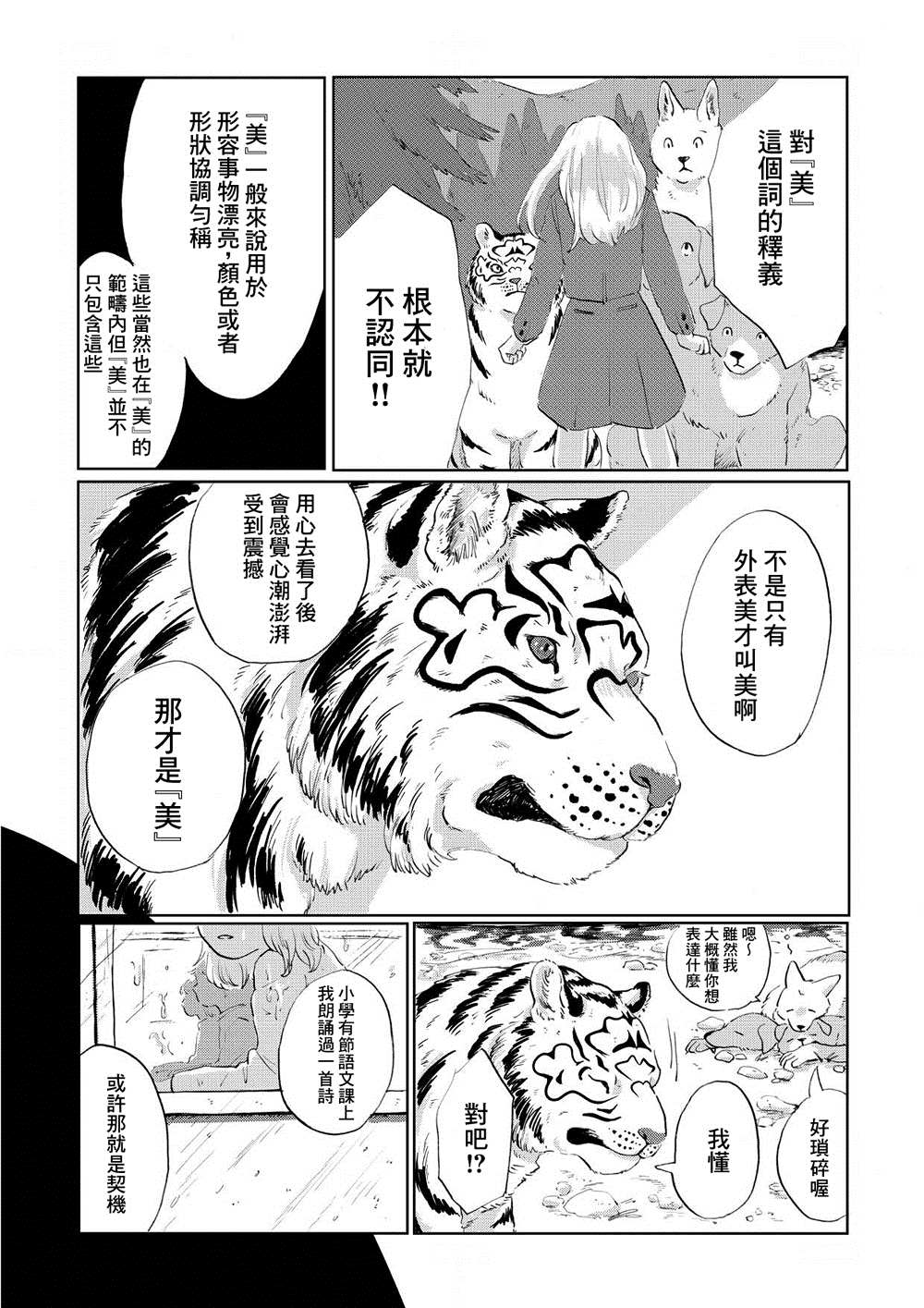 《言叶之兽》漫画最新章节第4话免费下拉式在线观看章节第【9】张图片