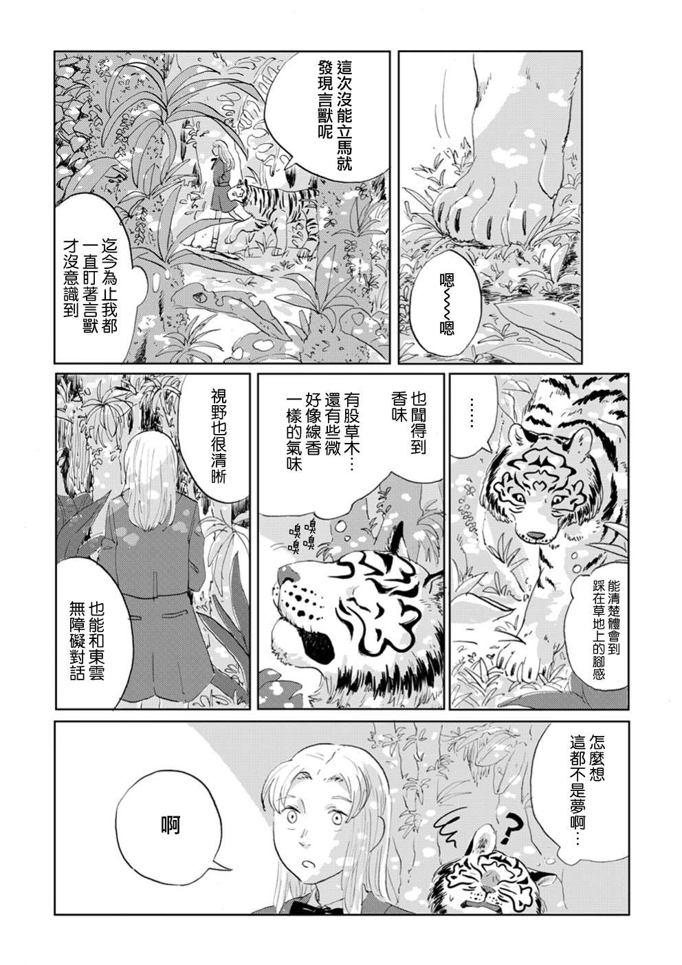 《言叶之兽》漫画最新章节第5话免费下拉式在线观看章节第【10】张图片