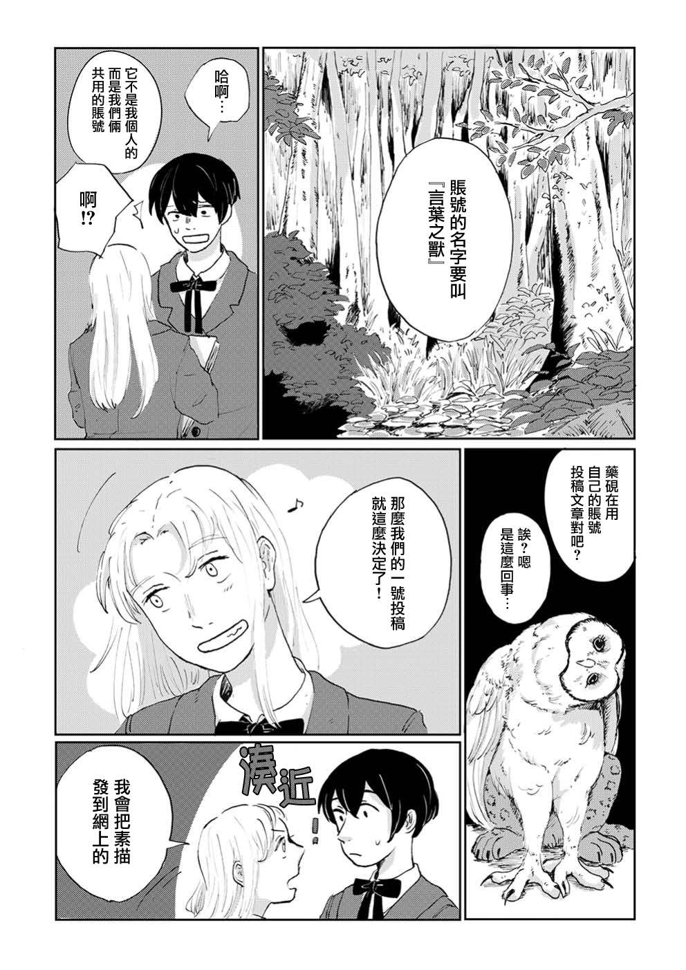 《言叶之兽》漫画最新章节第2话免费下拉式在线观看章节第【21】张图片