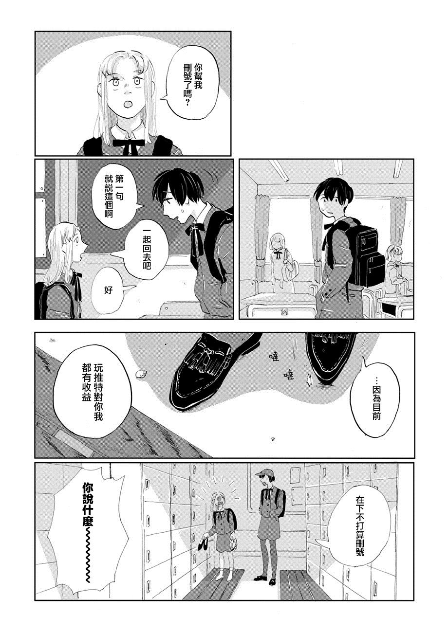 《言叶之兽》漫画最新章节第6话免费下拉式在线观看章节第【11】张图片