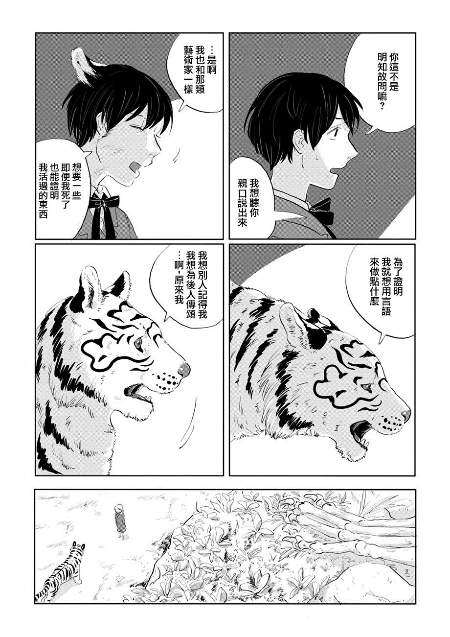 《言叶之兽》漫画最新章节第6话免费下拉式在线观看章节第【4】张图片