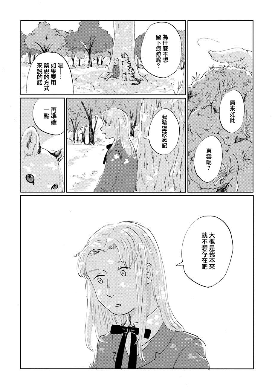 《言叶之兽》漫画最新章节第6话免费下拉式在线观看章节第【6】张图片