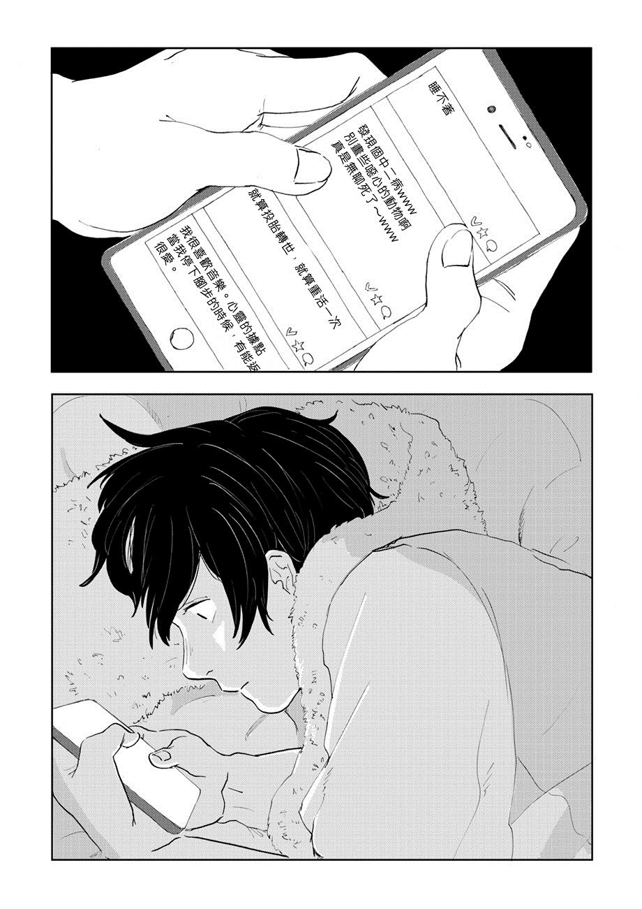 《言叶之兽》漫画最新章节第6话免费下拉式在线观看章节第【8】张图片