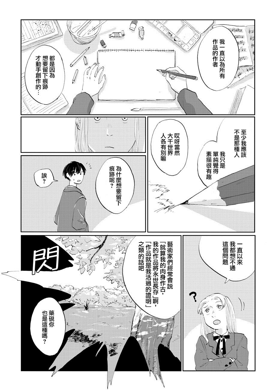 《言叶之兽》漫画最新章节第6话免费下拉式在线观看章节第【3】张图片