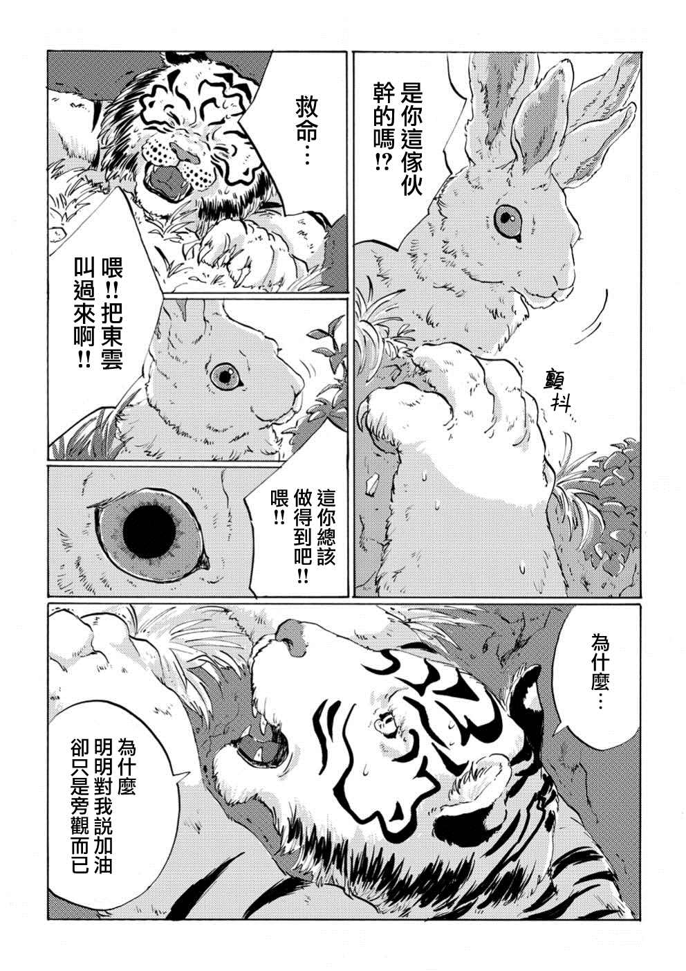 《言叶之兽》漫画最新章节第1话免费下拉式在线观看章节第【29】张图片