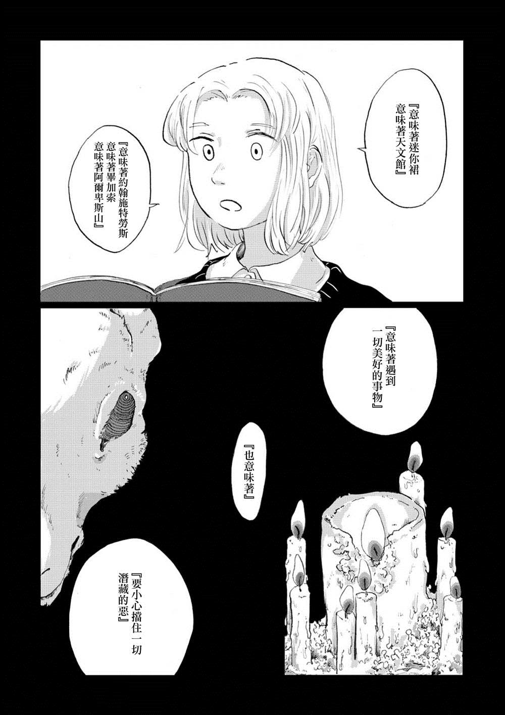 《言叶之兽》漫画最新章节第4话免费下拉式在线观看章节第【15】张图片