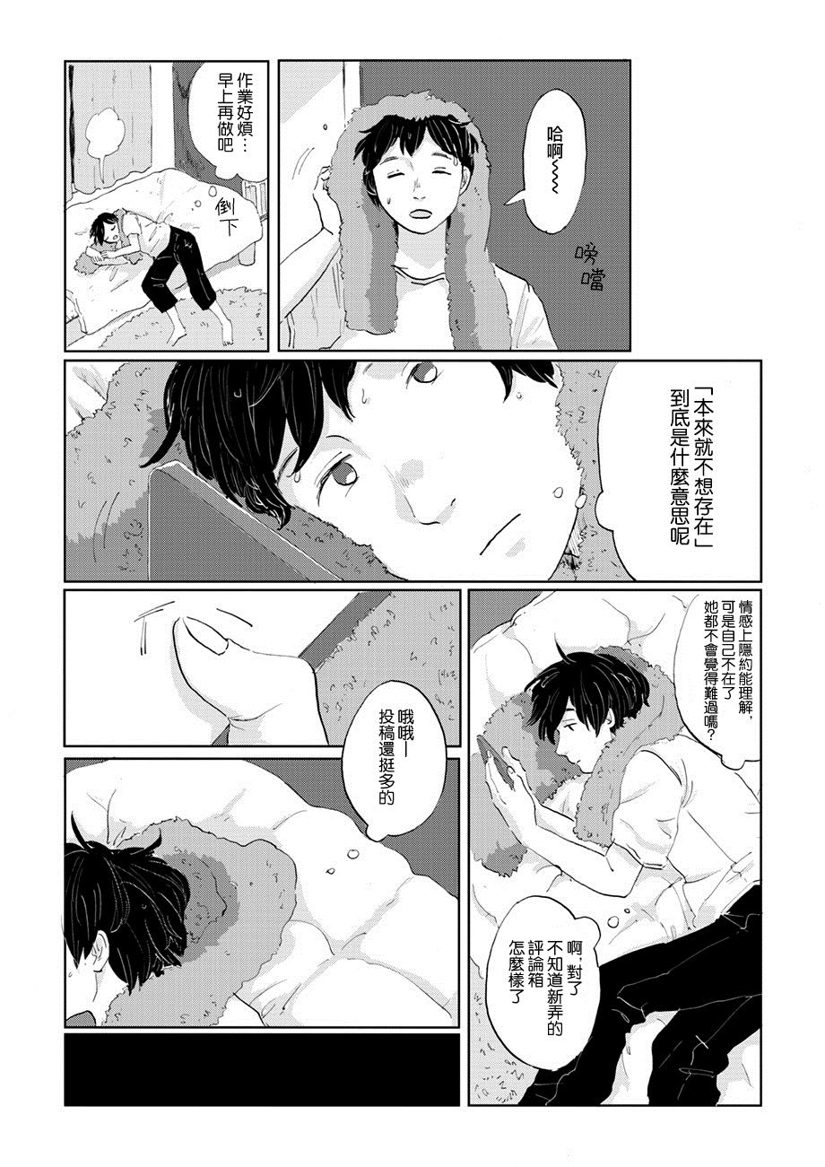 《言叶之兽》漫画最新章节第6话免费下拉式在线观看章节第【7】张图片