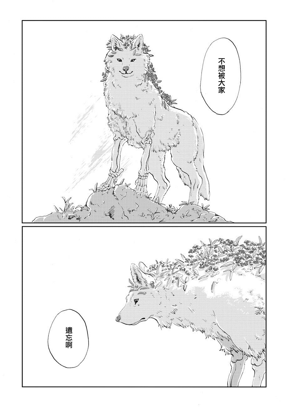 《言叶之兽》漫画最新章节第6话免费下拉式在线观看章节第【5】张图片
