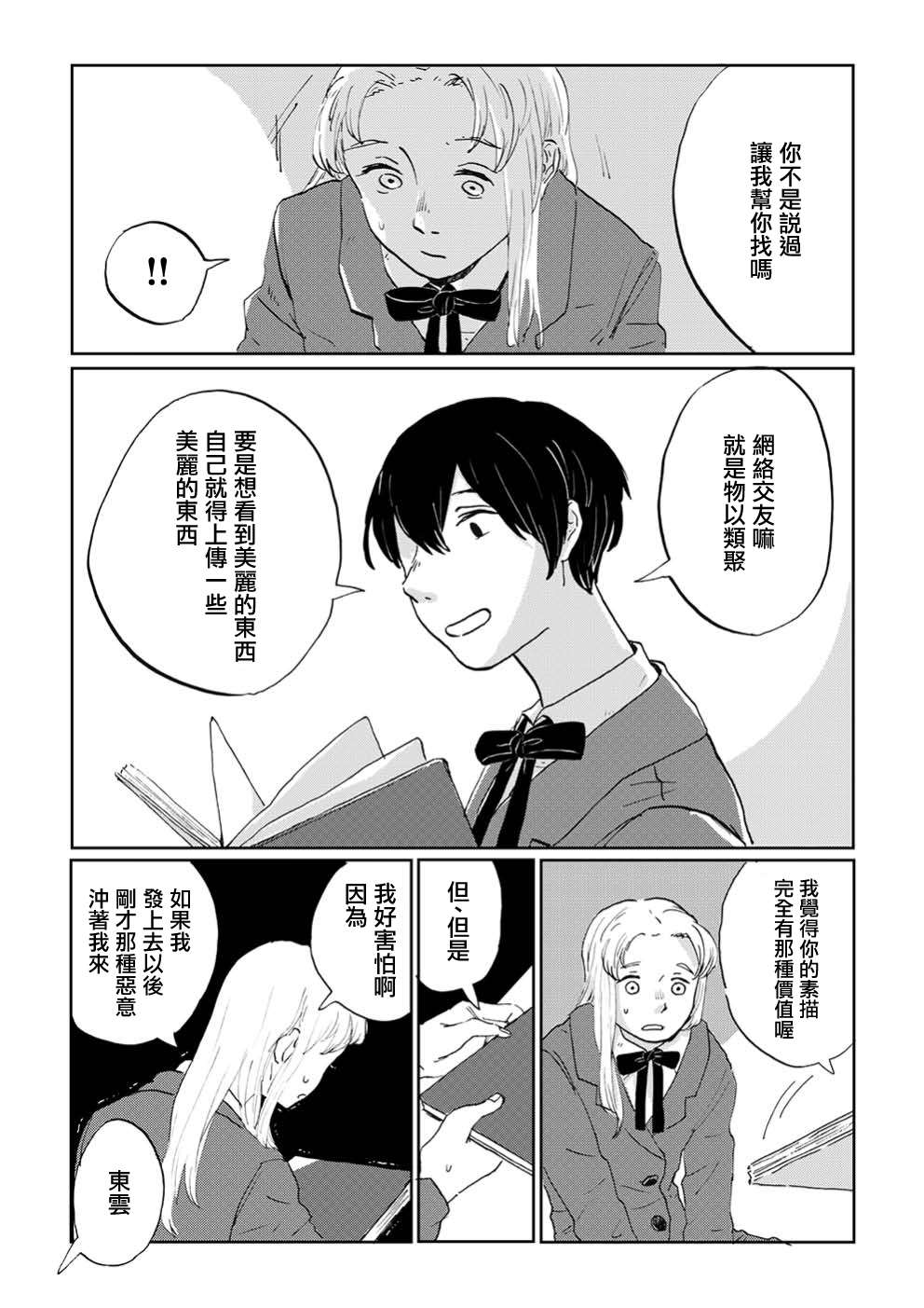 《言叶之兽》漫画最新章节第2话免费下拉式在线观看章节第【19】张图片