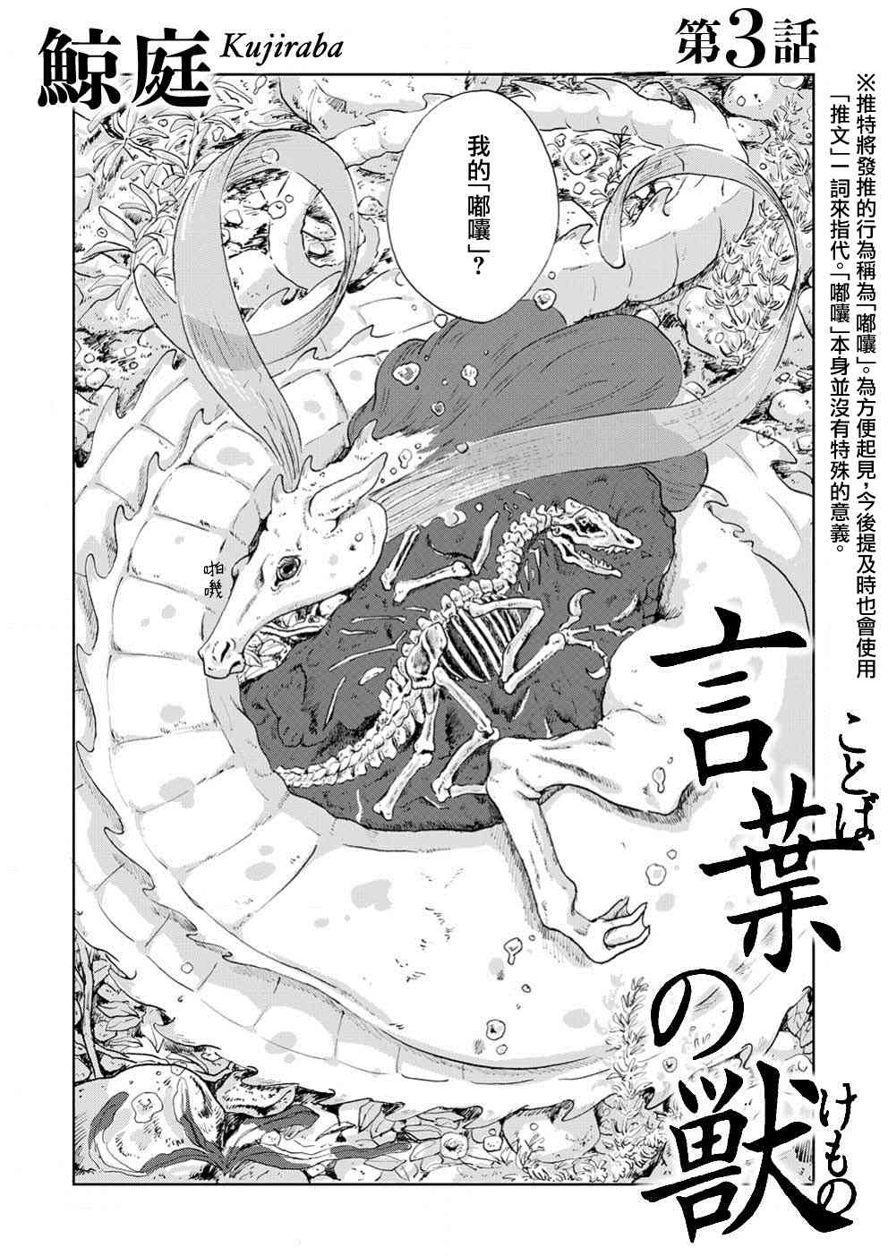 《言叶之兽》漫画最新章节第3话免费下拉式在线观看章节第【1】张图片