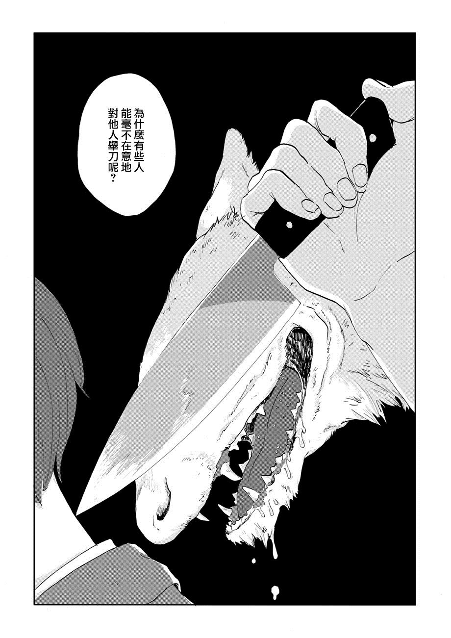 《言叶之兽》漫画最新章节第6话免费下拉式在线观看章节第【14】张图片