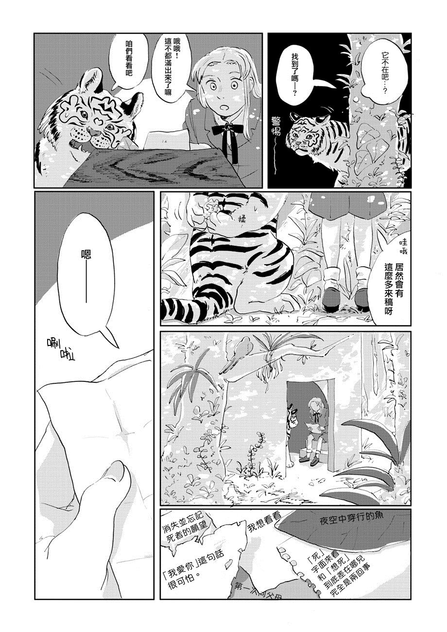《言叶之兽》漫画最新章节第6话免费下拉式在线观看章节第【19】张图片