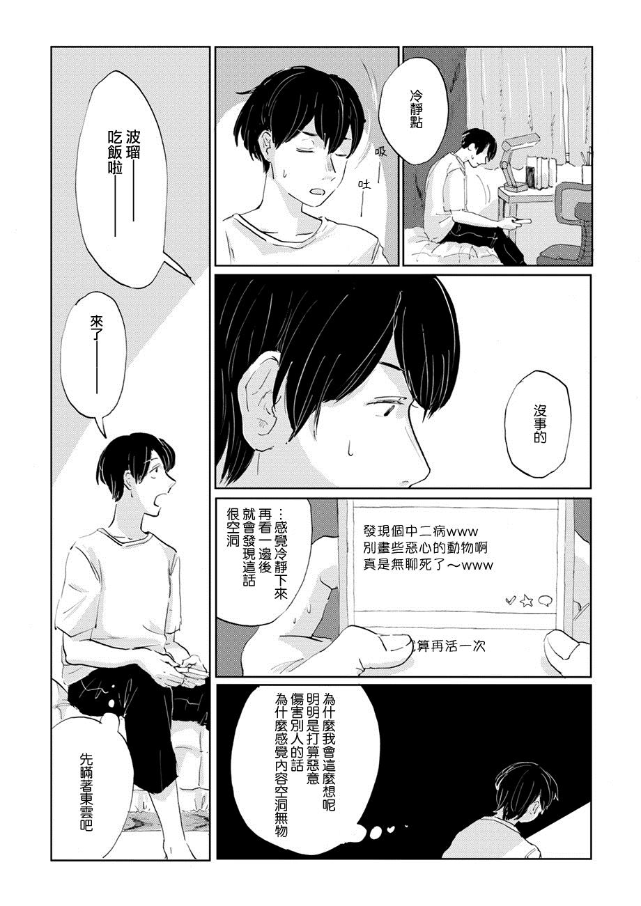 《言叶之兽》漫画最新章节第6话免费下拉式在线观看章节第【10】张图片