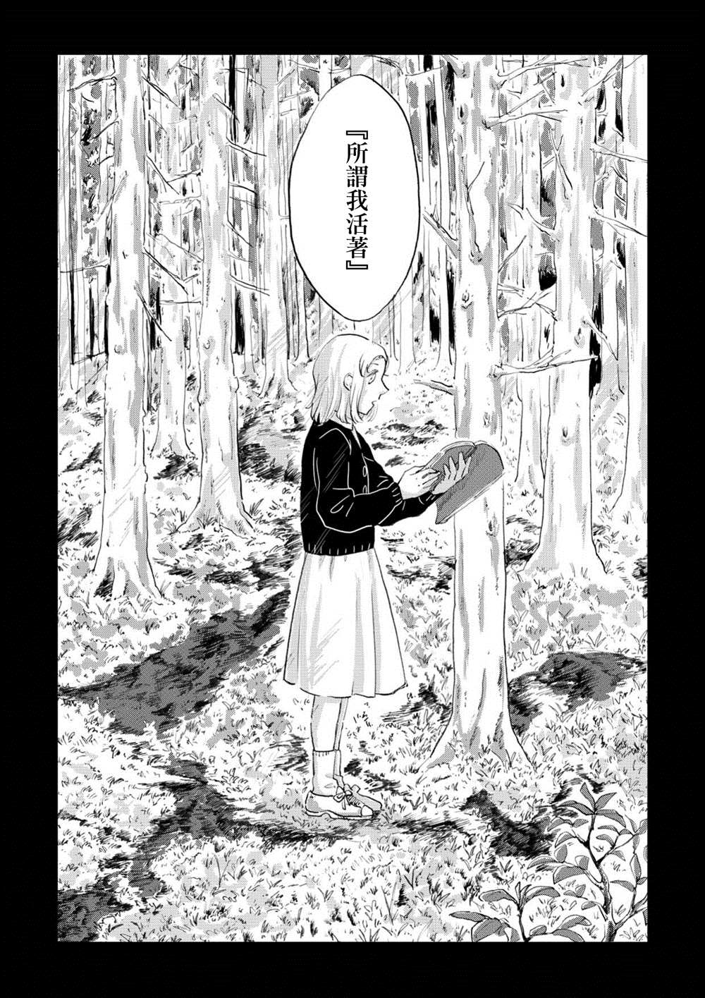 《言叶之兽》漫画最新章节第4话免费下拉式在线观看章节第【12】张图片