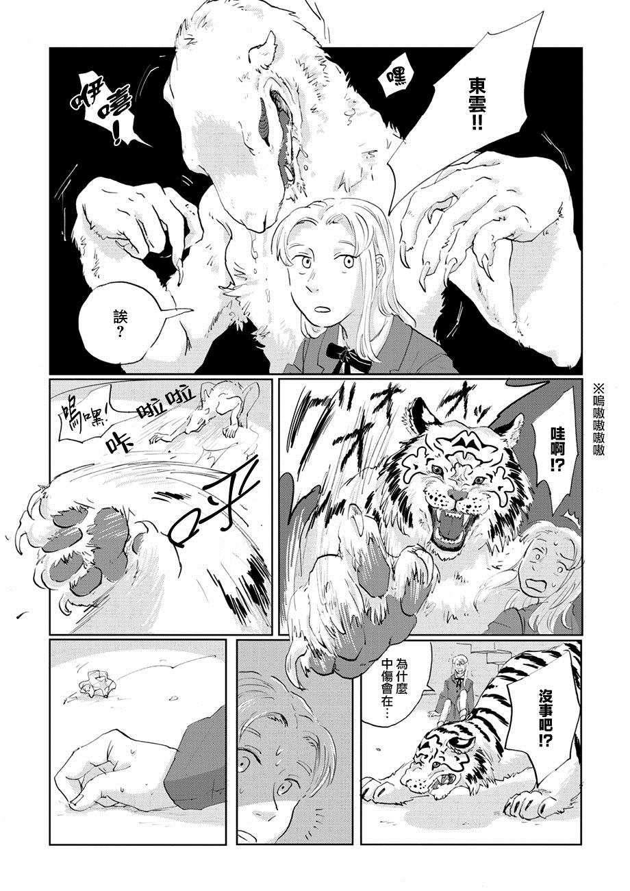 《言叶之兽》漫画最新章节第6话免费下拉式在线观看章节第【21】张图片