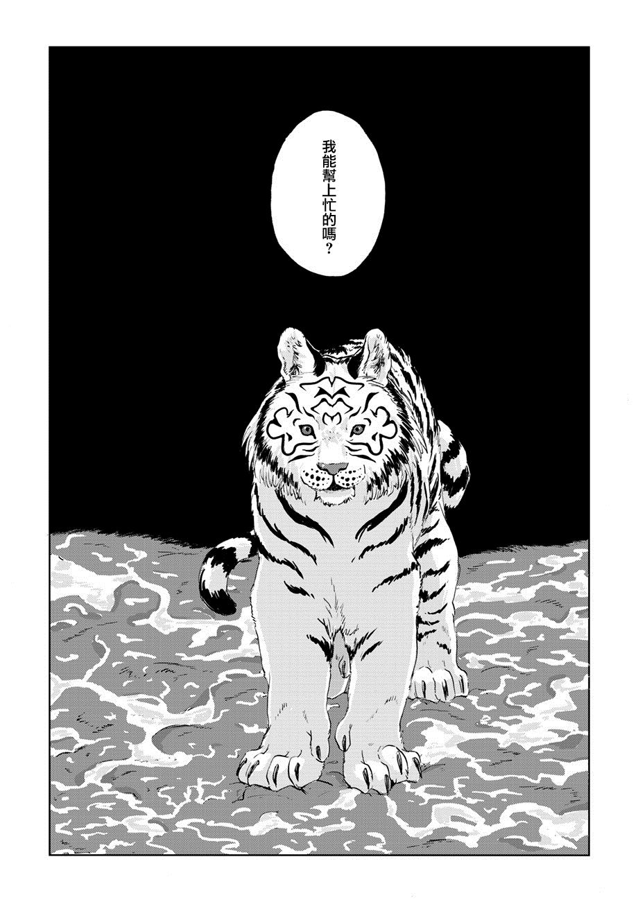 《言叶之兽》漫画最新章节第6话免费下拉式在线观看章节第【26】张图片