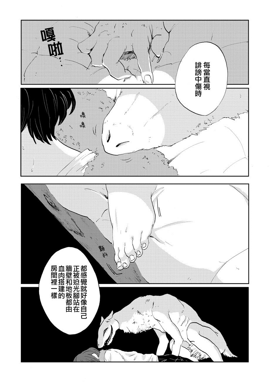 《言叶之兽》漫画最新章节第6话免费下拉式在线观看章节第【9】张图片