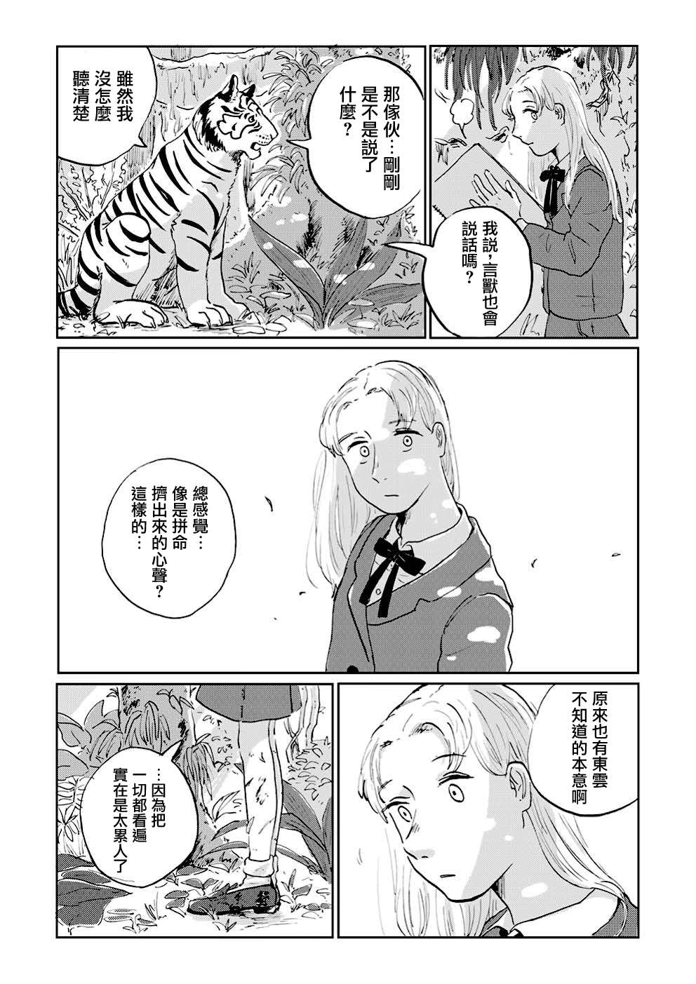 《言叶之兽》漫画最新章节第2话免费下拉式在线观看章节第【15】张图片