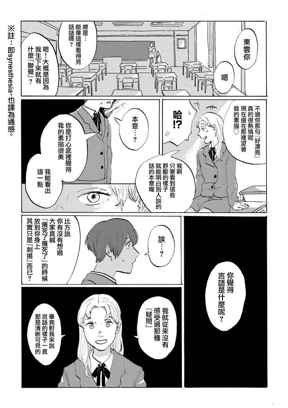 《言叶之兽》漫画最新章节第1话免费下拉式在线观看章节第【16】张图片