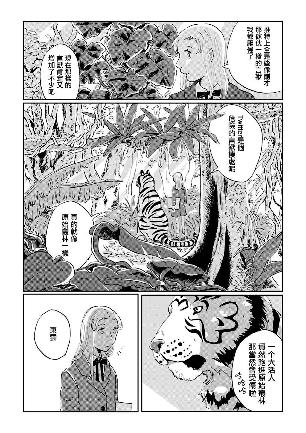 《言叶之兽》漫画最新章节第2话免费下拉式在线观看章节第【17】张图片