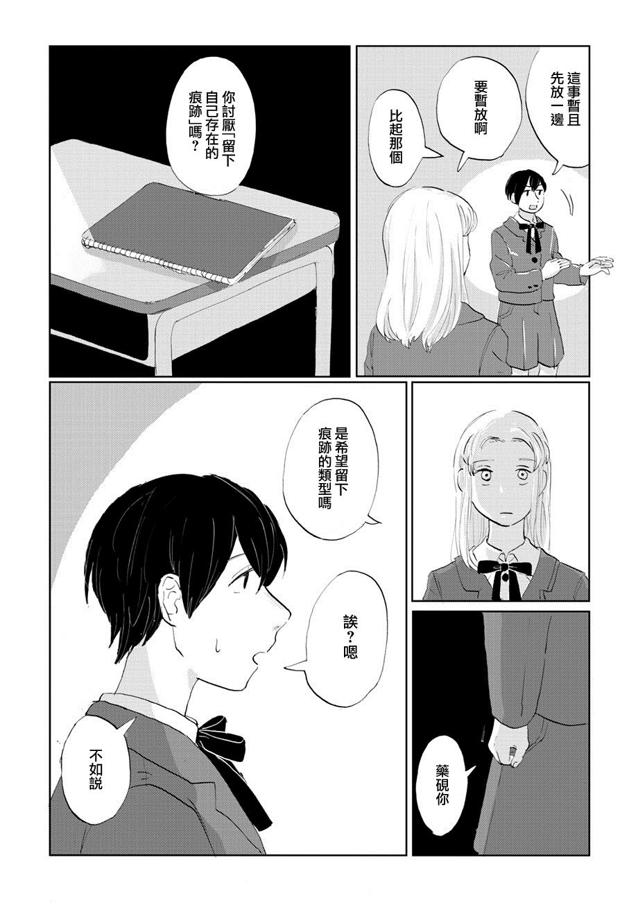 《言叶之兽》漫画最新章节第6话免费下拉式在线观看章节第【2】张图片