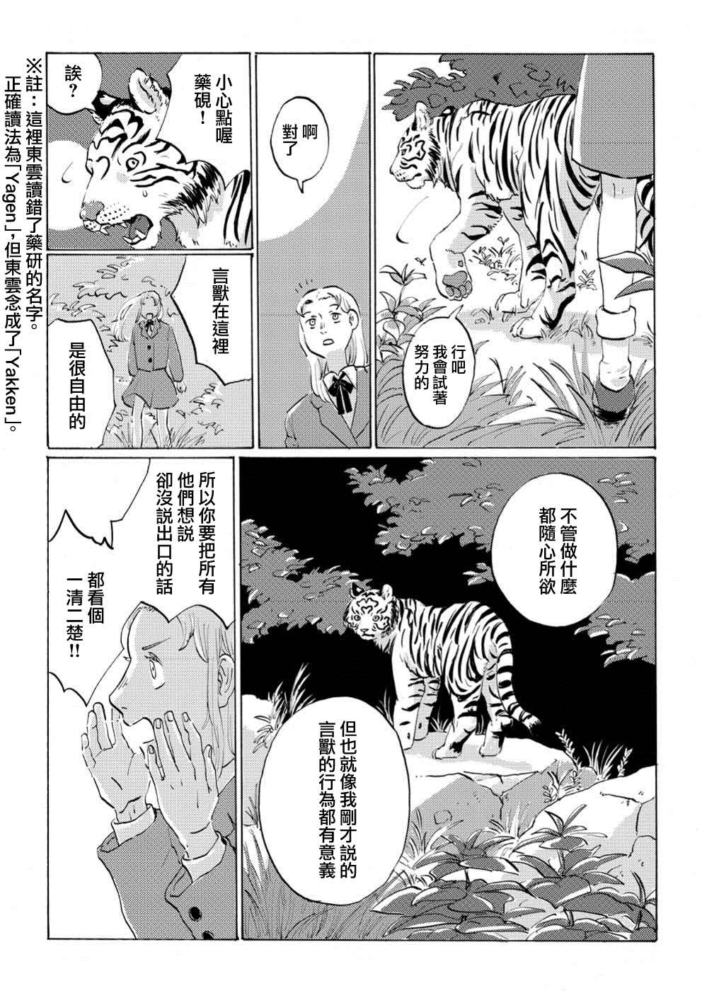 《言叶之兽》漫画最新章节第1话免费下拉式在线观看章节第【26】张图片