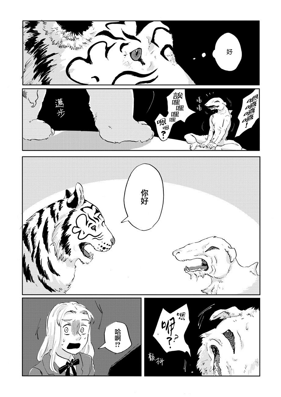 《言叶之兽》漫画最新章节第6话免费下拉式在线观看章节第【24】张图片