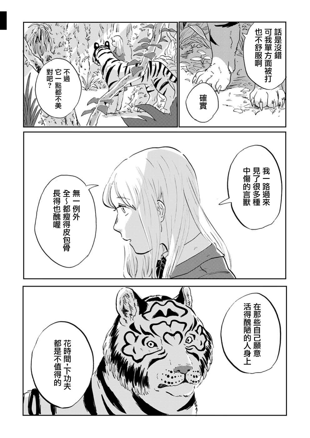 《言叶之兽》漫画最新章节第2话免费下拉式在线观看章节第【13】张图片