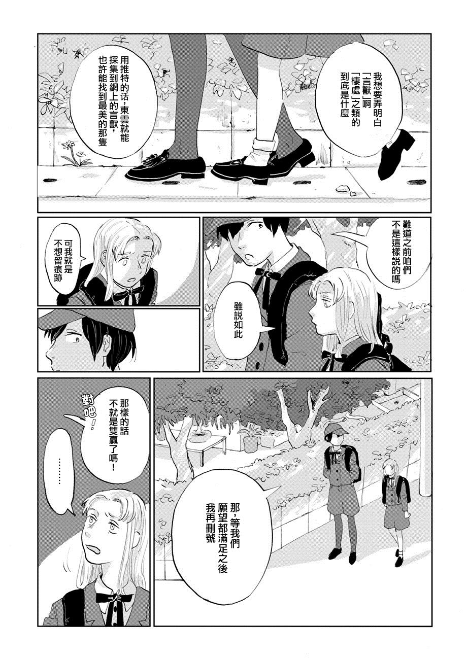 《言叶之兽》漫画最新章节第6话免费下拉式在线观看章节第【12】张图片