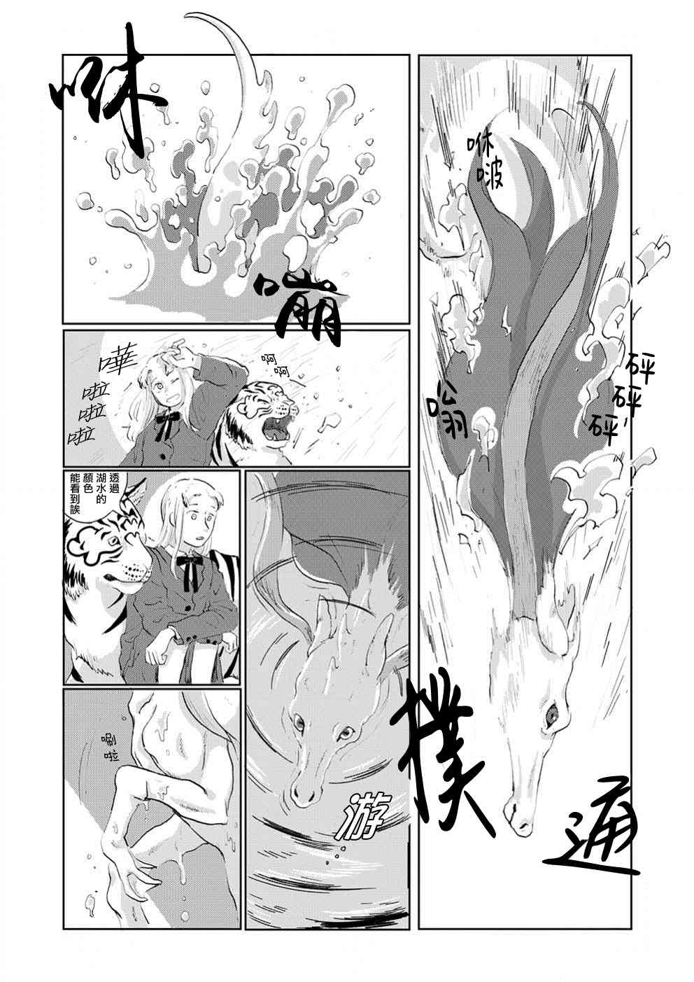 《言叶之兽》漫画最新章节第3话免费下拉式在线观看章节第【14】张图片