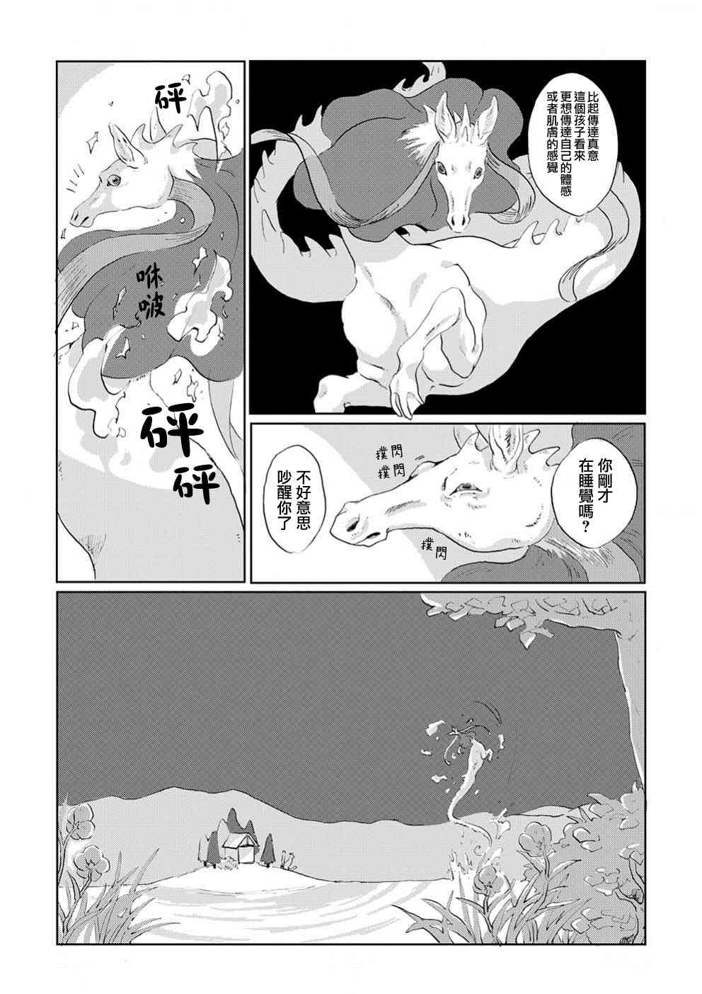 《言叶之兽》漫画最新章节第3话免费下拉式在线观看章节第【13】张图片