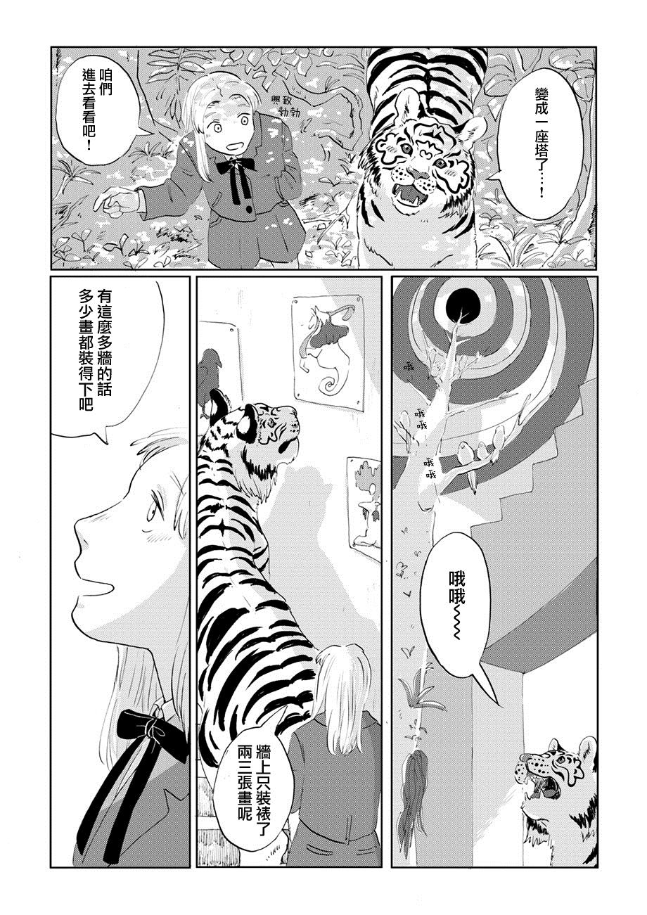 《言叶之兽》漫画最新章节第6话免费下拉式在线观看章节第【17】张图片