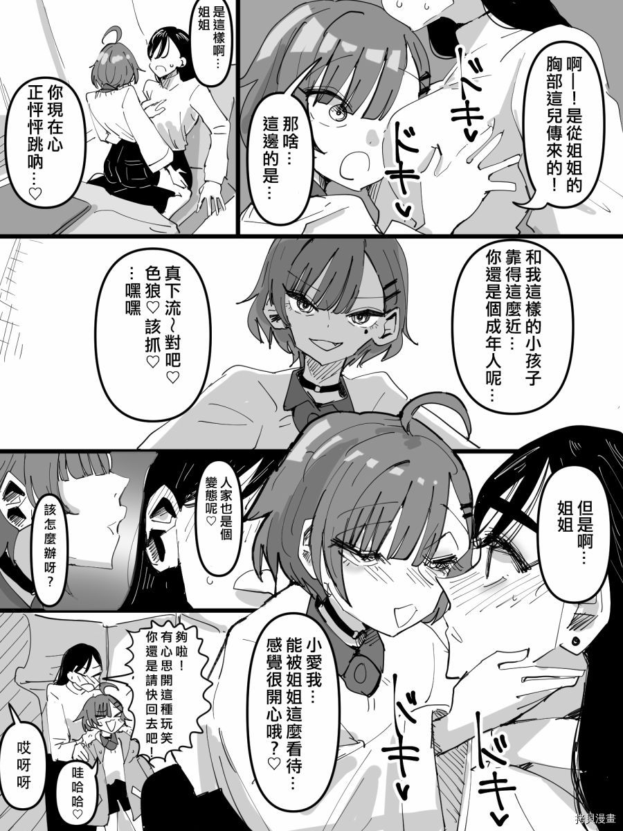 《邻家女孩爱调戏》漫画最新章节第1话免费下拉式在线观看章节第【4】张图片