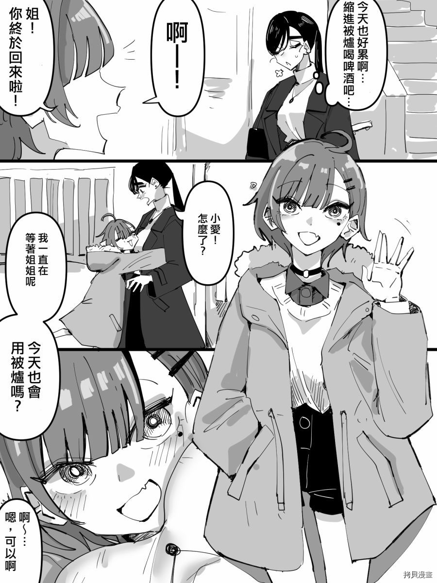 《邻家女孩爱调戏》漫画最新章节第1话免费下拉式在线观看章节第【2】张图片