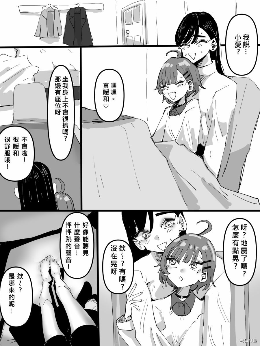 《邻家女孩爱调戏》漫画最新章节第1话免费下拉式在线观看章节第【3】张图片