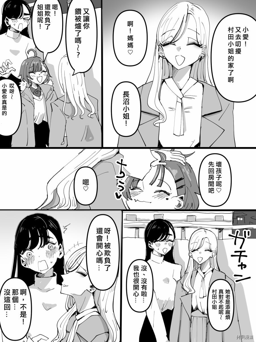 《邻家女孩爱调戏》漫画最新章节第1话免费下拉式在线观看章节第【5】张图片