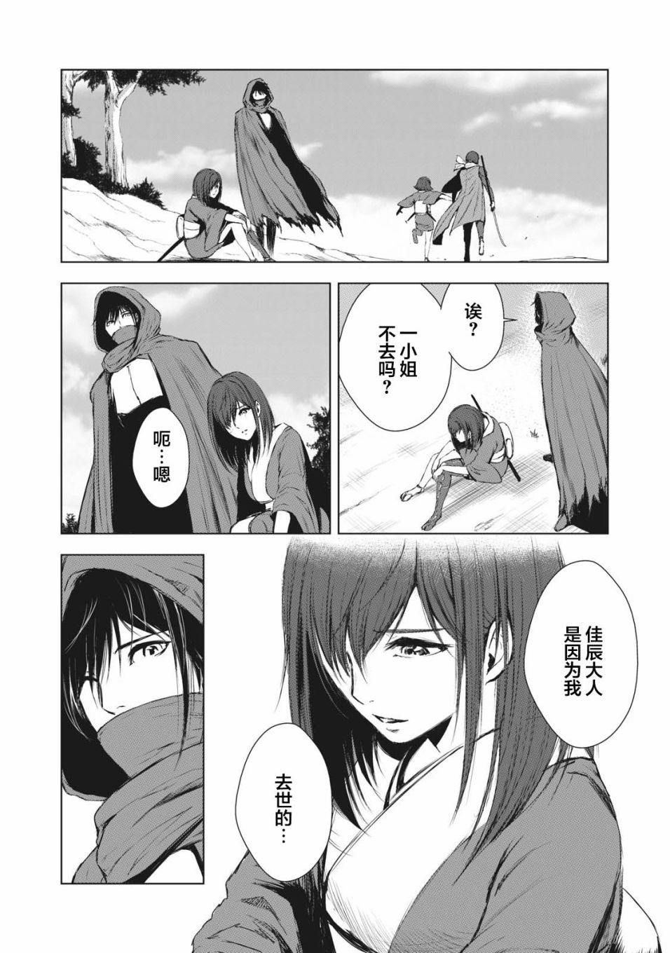 《虚无的彼岸》漫画最新章节第39话免费下拉式在线观看章节第【5】张图片