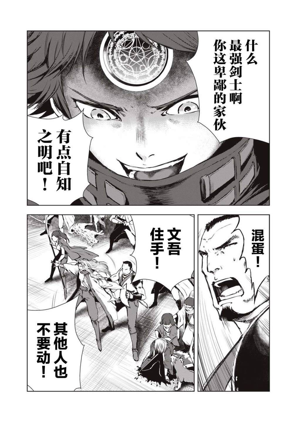 《虚无的彼岸》漫画最新章节第22话免费下拉式在线观看章节第【12】张图片