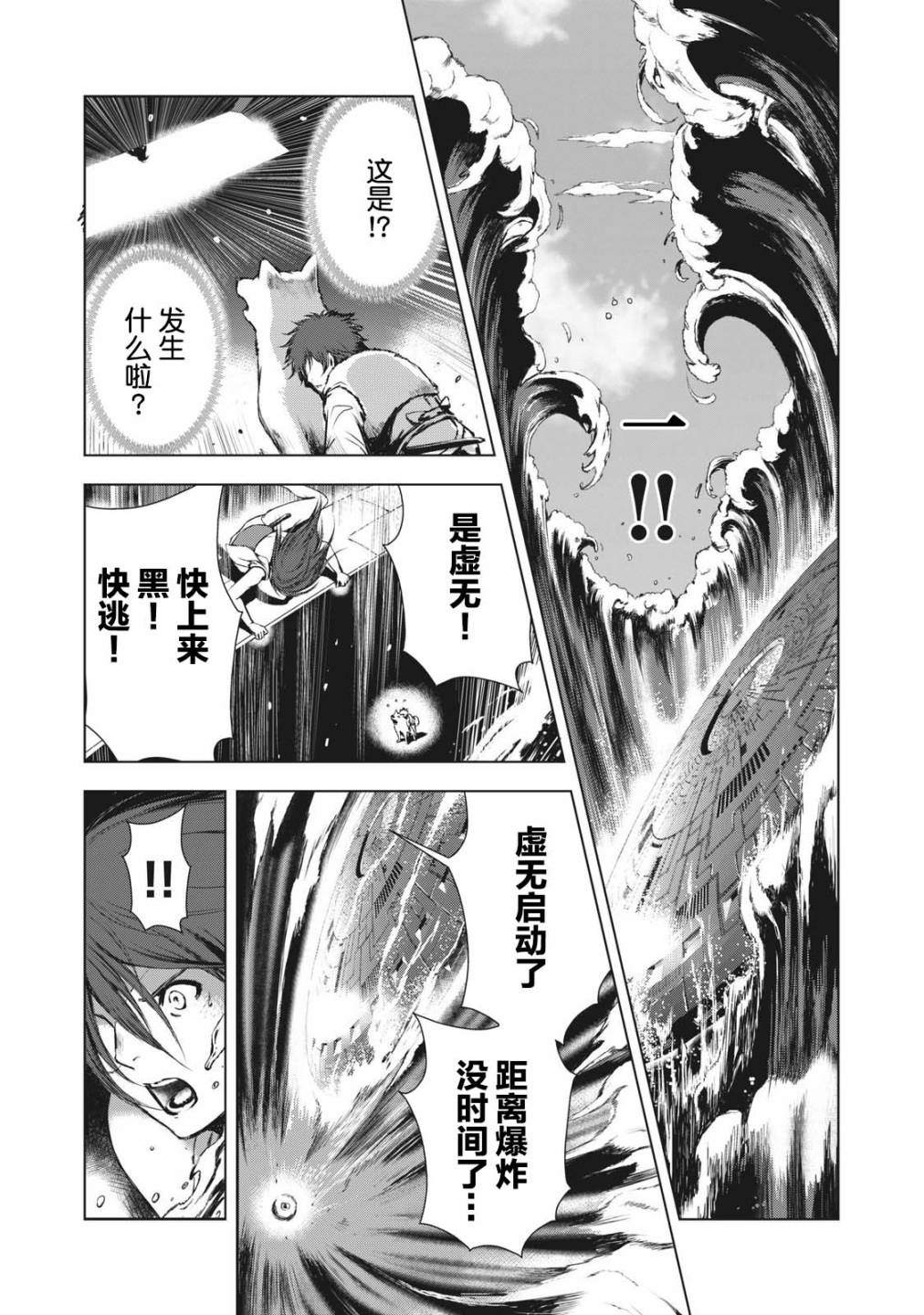 《虚无的彼岸》漫画最新章节第18话免费下拉式在线观看章节第【10】张图片