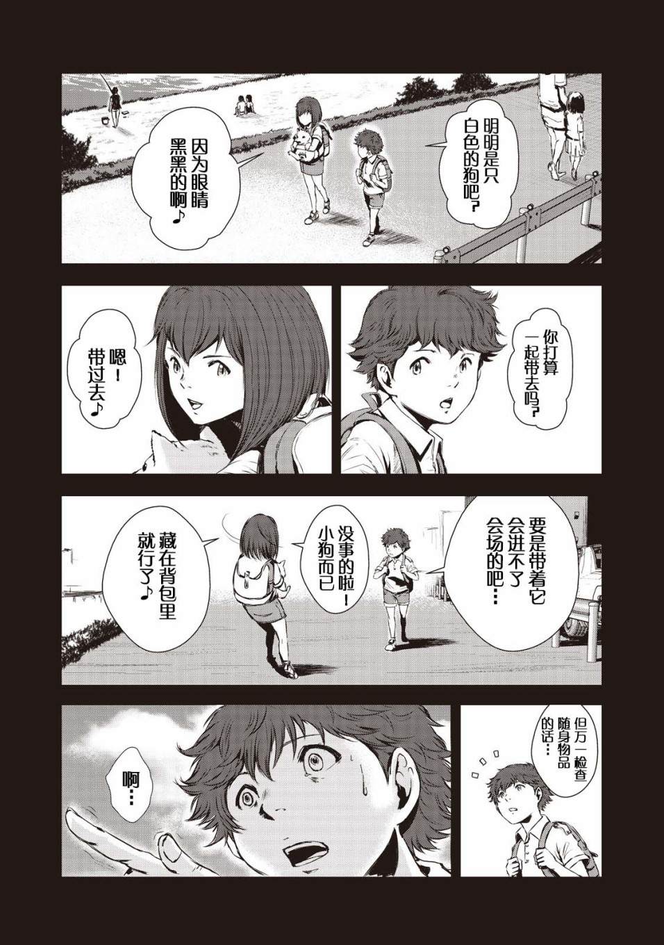 《虚无的彼岸》漫画最新章节第11话免费下拉式在线观看章节第【7】张图片