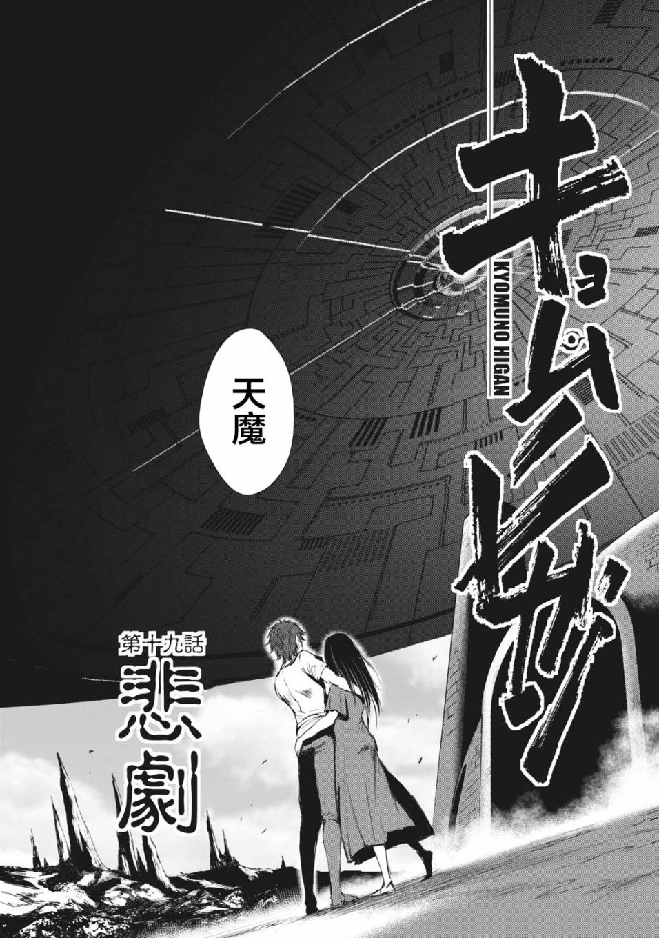 《虚无的彼岸》漫画最新章节第36话免费下拉式在线观看章节第【2】张图片