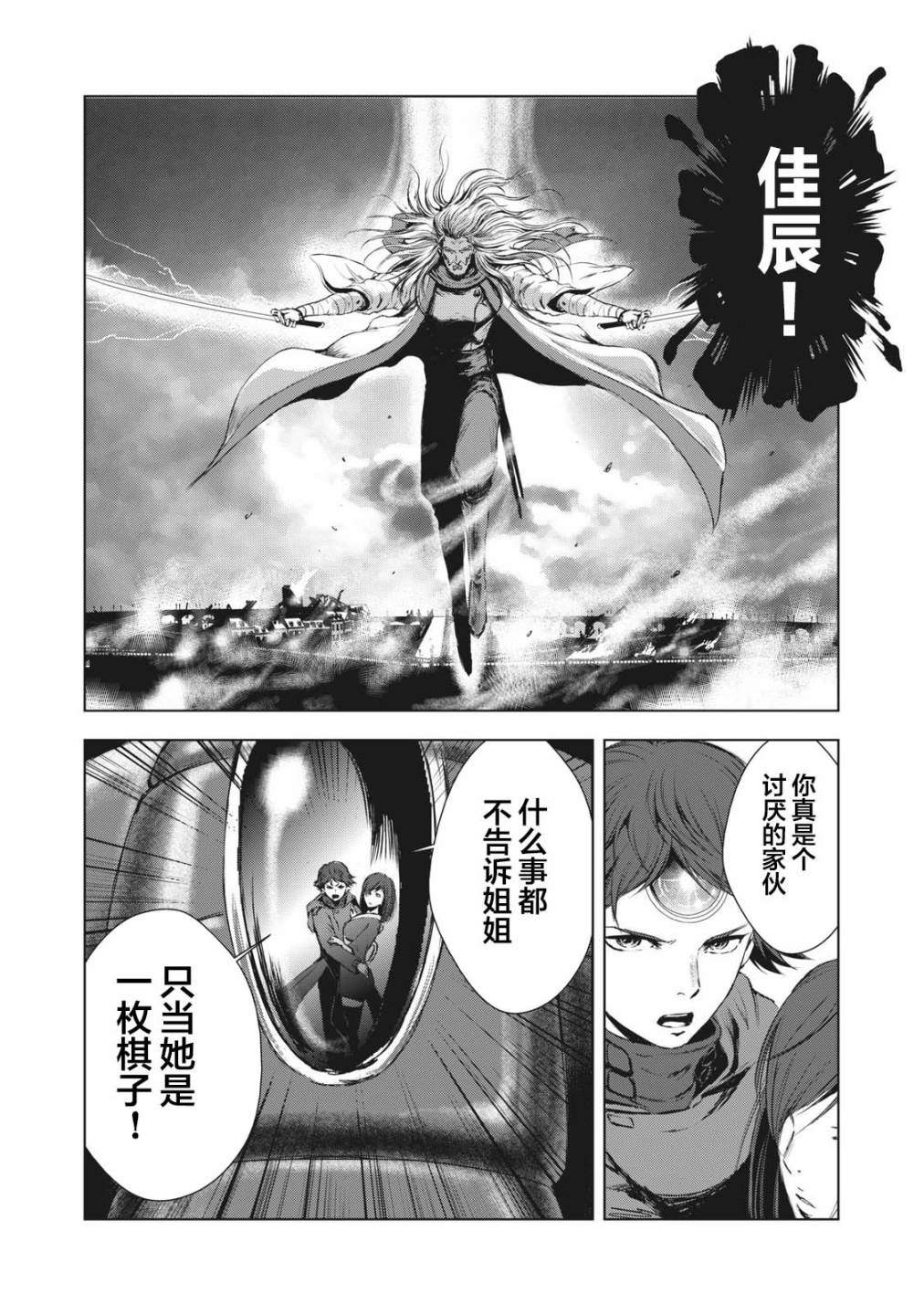 《虚无的彼岸》漫画最新章节第29话免费下拉式在线观看章节第【16】张图片