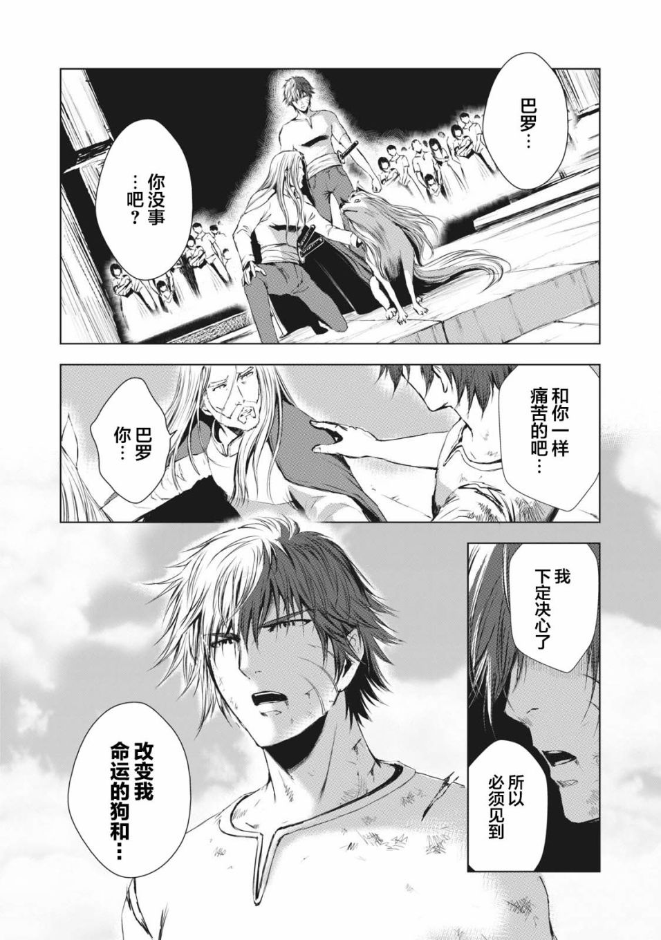 《虚无的彼岸》漫画最新章节第38话免费下拉式在线观看章节第【11】张图片