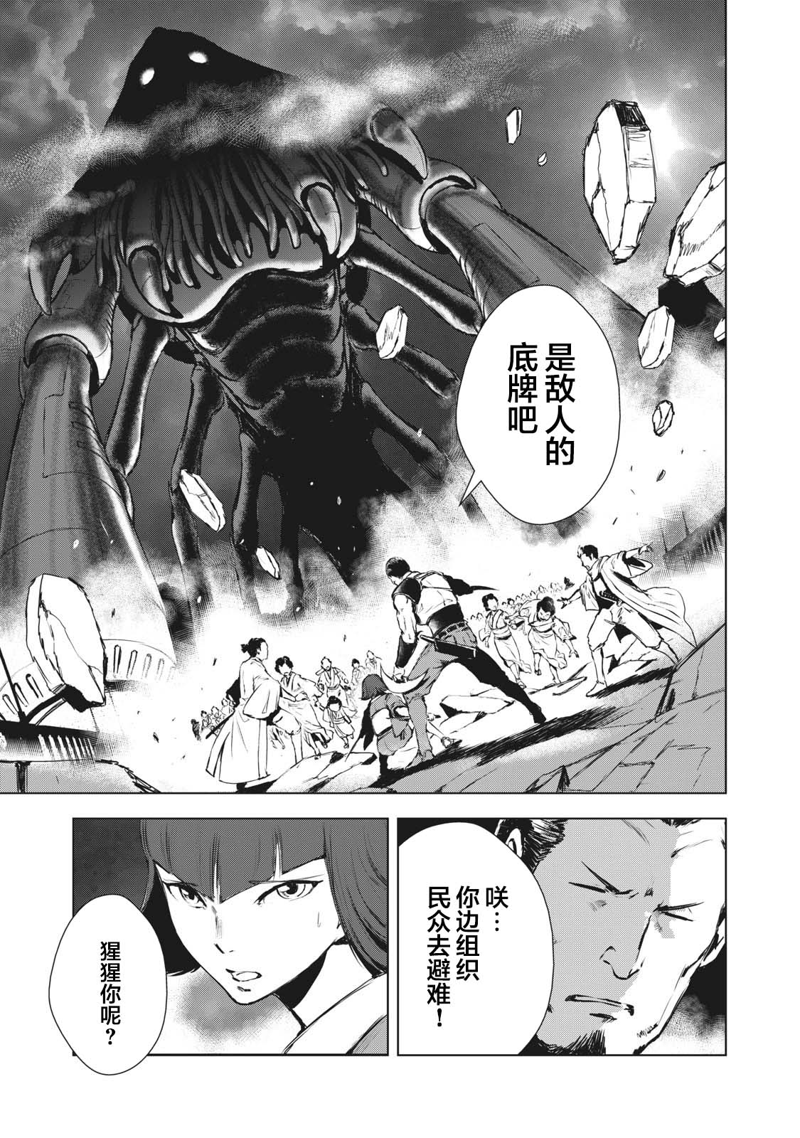 《虚无的彼岸》漫画最新章节第28话免费下拉式在线观看章节第【11】张图片